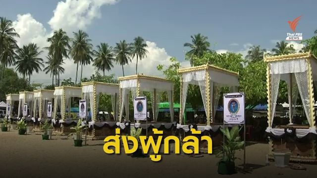 พระราชทานเพลิงศพ 9 ชรบ.ลำพะยา 