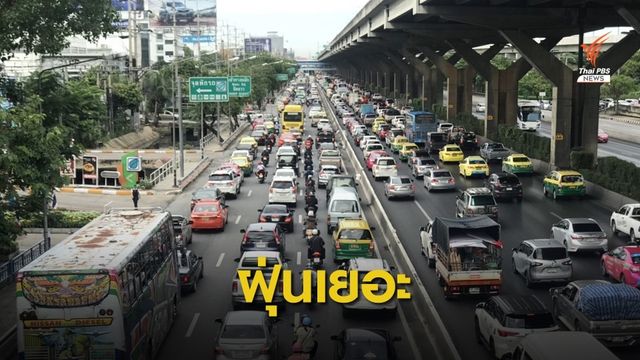 19 พื้นที่กรุงเทพฯ-ปริมณฑล อากาศเริ่มมีผลต่อสุขภาพ