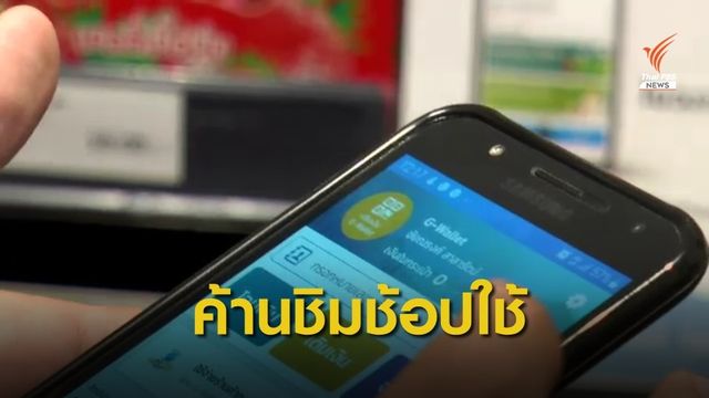 นักเศรษฐศาสตร์ค้านใช้ "ชิมช้อปใช้" กระตุ้นเศรษฐกิจ