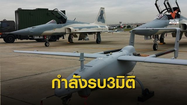 ยกระดับ F-5 เทียบ "กริพเพน" 