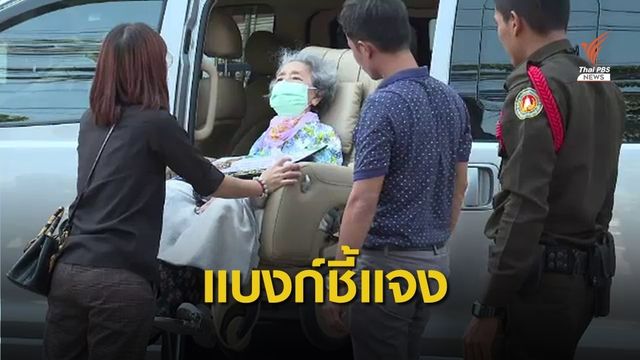 "กสิกรไทย" ปัดร่วมทุจริตเงินอาม่า 350 ล้านบาท
