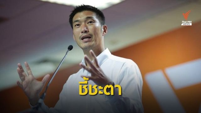 จับตา ศาลรัฐธรรมนูญตัดสินคดี "ธนาธร" ถือหุ้นสื่อ