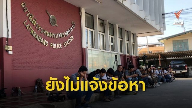 ตร.ยังไม่แจ้งข้อหา "ฟรอยด์"  คดี นศ.อ้างถูกมอมยา 