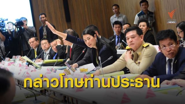 ประชุมคณะกรรมาธิการ ป.ป.ช.หวิดล้ม หลังสมาชิกยกมือประท้วงกล่าวโทษประธานรุกล้ำสร้างรีสอร์ต