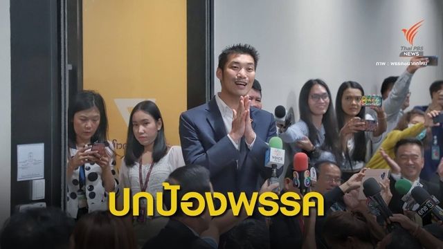 "ธนาธร" พบเพื่อน ส.ส.มั่นใจได้กลับมาสภา
