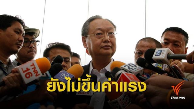 "สนธิรัตน์" ยอมรับเพิ่มค่าแรงขั้นต่ำ 425 บาท ยังไม่ได้ทันที
