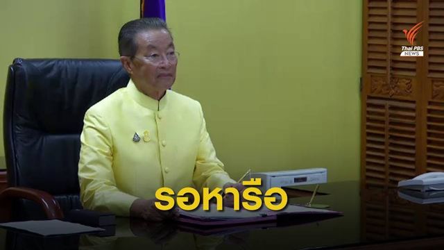 รมว.แรงงาน รอความชัดเจนบอร์ดค่าจ้างปรับค่าแรง
