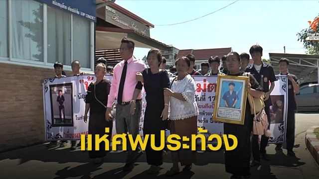 แห่โลงศพประท้วงคดีชน นศ.เสียชีวิต ไม่คืบ 
