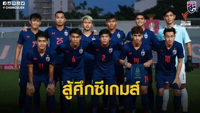 "สุภโชค-เอกนิษฐ์" นำแข้งช้างศึก U23 ลุยศึกซีเกมส์