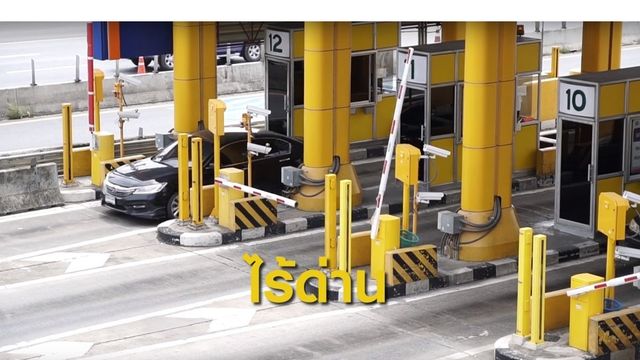 นำร่องมอเตอร์เวย์ไร้ด่าน 
