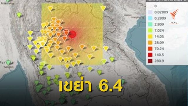แผ่นดินไหว 6.4 ที่ลาว ตึกสูงในกรุงเทพฯ รับรู้แรงสั่นสะเทือน