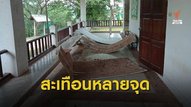 น่านสะเทือน โรงเรียน ตชด. หยุดเรียน 1 วัน 