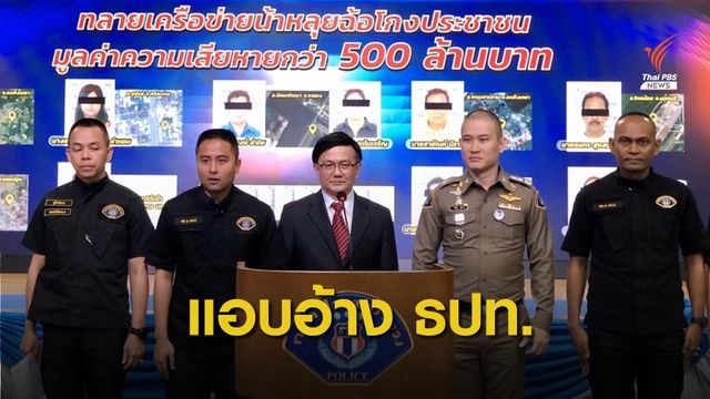ธปท.เตือนอย่าหลงเชื่อแอบอ้างระดมลงทุน 