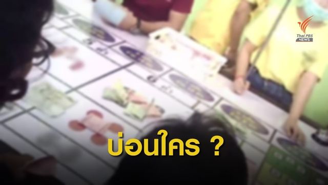 เปิดเย้ย 24 ชั่วโมง "บ่อนพนัน" กลางเมืองอุบลฯ