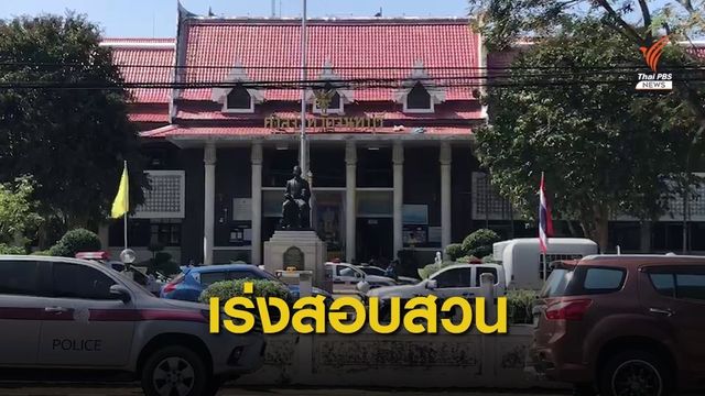 ผบช.ภ.2 ไม่ยืนยัน ตำรวจศาลจันทบุรี ส่งปืนให้เสมียนยิงในศาล