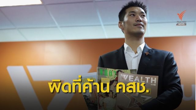 ผิดที่ต้านคสช.! "ธนาธร" ตอบตรงก่อนคำวินิจฉัยหุ้นสื่อ  20 พ.ย.นี้ 