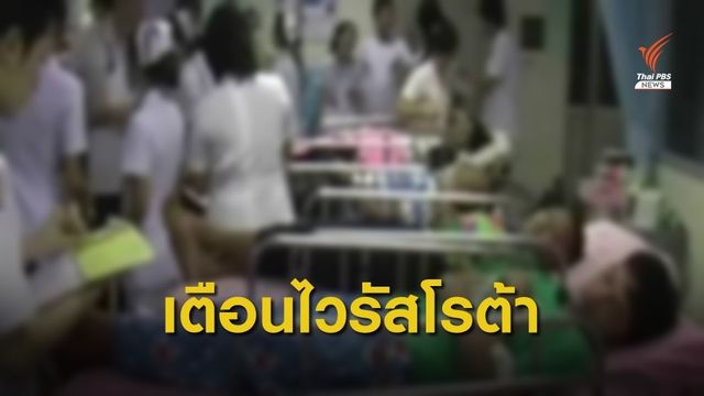 เตือนหน้าหนาว ป่วยอุจจาระร่วงพุ่ง ปีนี้เสียชีวิตแล้ว 7 คน
