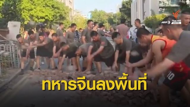 ผู้ประท้วงฮ่องกงวิจารณ์ทหารจีน ช่วยเก็บกวาดซากความเสียหาย