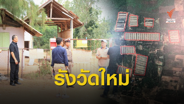 "วราวุธ" สั่งรังวัดใหม่ทุกแปลง ที่ดิน "ปารีณา"