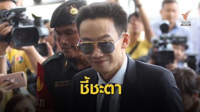 "ตื่นเต้นครับ" จับตา "พานทองแท้" วันตัดสินคดีฟอกเงินกรุงไทย 