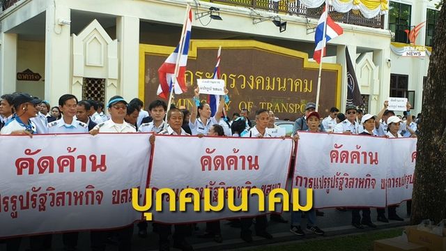 สหภาพฯ ขสมก.ยื่น 5 ข้อเสนอคัดค้านแปรรูป
