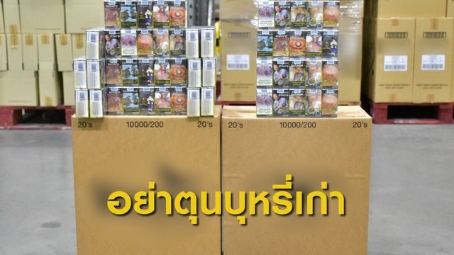 เตือนร้านค้าปลีกอย่ากักตุนบุหรี่ซองรูปแบบเก่าไว้ขาย 