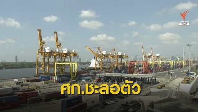 ธปท.ชี้แนวโน้มเศรษฐกิจไทยขยายตัวต่ำ
