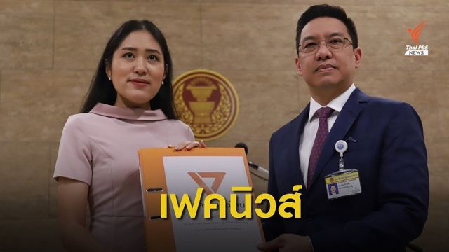 "ช่อ" ยื่น "พุทธิพงษ์" จัดการเฟคนิวส์