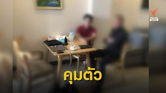  คุมตัวเจ้าของ "ไนซ์ รีวิว" ไป สน.โคกคราม