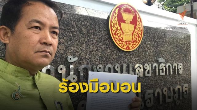 "ศรีสุวรรณ" จี้เอาผิดสมาชิกพรรคอนาคตใหม่ เขียนประตูรัฐสภา