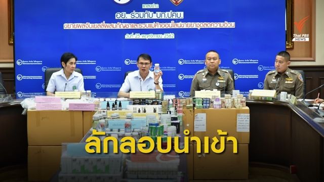 จับกุม เยลลี เครื่องสำอางผสมกัญชา ลักลอบนำเข้าจากต่างประเทศ