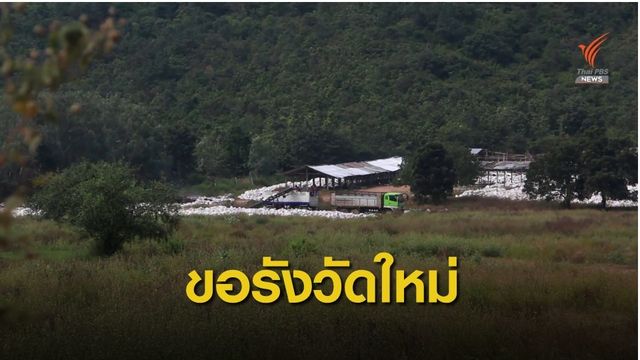 อ้างครอบครองสุจริต 10 ปี "ปารีณา" ขอรังวัดที่ดินฟาร์มไก่ใหม่