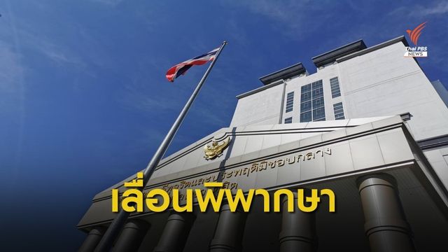 ศาลฯเลื่อนอ่านพิพากษาคดี "เบญจา" ช่วยเลี่ยงภาษี