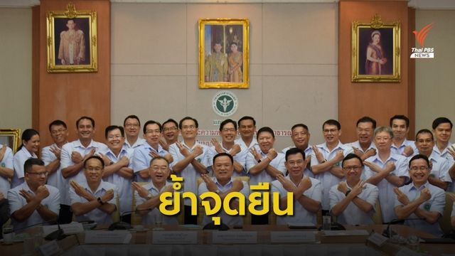 สธ.ห่วงสุขภาพประชาชน ย้ำจุดยืนแบน 3 สารเคมีเกษตร