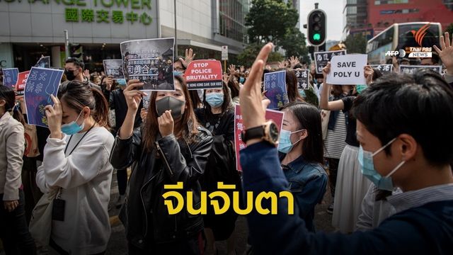 จีนตั้งศูนย์บัญชาการรับมือวิกฤตประท้วงฮ่องกง