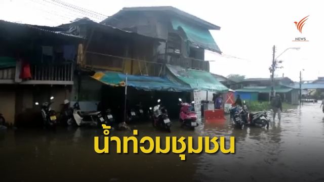 แม่น้ำสุไหงโก-ลก ล้นตลิ่งเข้าท่วมชุมชนริมแม่น้ำ