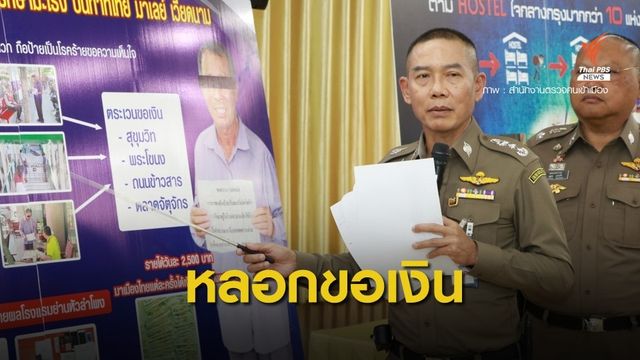 สตม.รวบแก๊งคนจีนแกล้งใบ้-ป่วยโรคร้าย เร่ขอเงินนักท่องเที่ยว