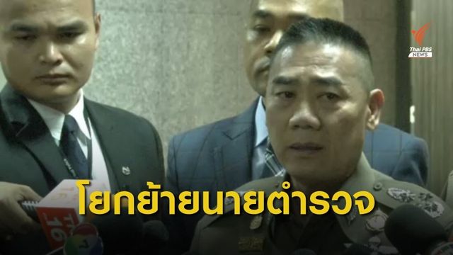 "จักรทิพย์" ลงนามแต่งตั้ง "รอง ผบก. - ผกก." 2,429 ตำแหน่ง