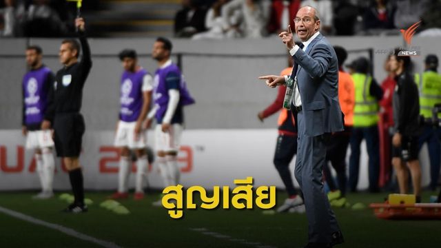 "เฟอร์บีค" อดีตโค้ชทีมชาติ "ออสเตรเลีย -เกาหลีใต้" เสียชีวิต หลังต่อสู้โรคมะเร็งนาน 4 ปี