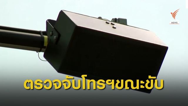 "ออสเตรเลีย"ใช้กล้องตรวจจับ ใช้โทรศัพท์ขณะขับรถ