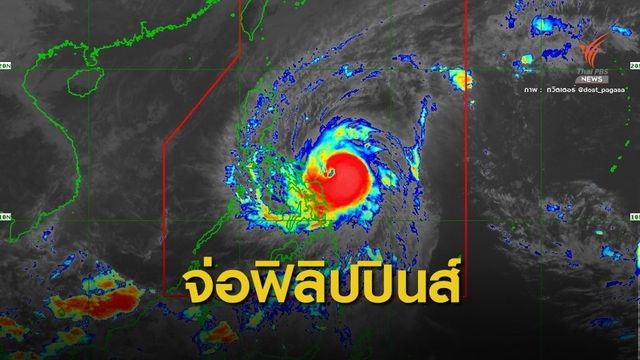 พายุไต้ฝุ่น "คัมมูริ" จ่อถล่มฟิลิปปินส์ 3 ธ.ค.นี้ 