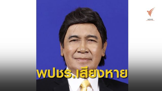  พปชร.หาย 1เสียงเหตุใบเหลือง "กรุงศรีวิไล" ให้ยุติปฏิบัติหน้าที่ชั่วคราว