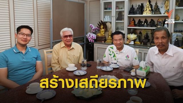 "ชัชวาลย์" หน.พลังท้องถิ่นไท ชวนฝ่ายค้านอิสระร่วมสร้างเสถียรภาพให้รัฐบาล