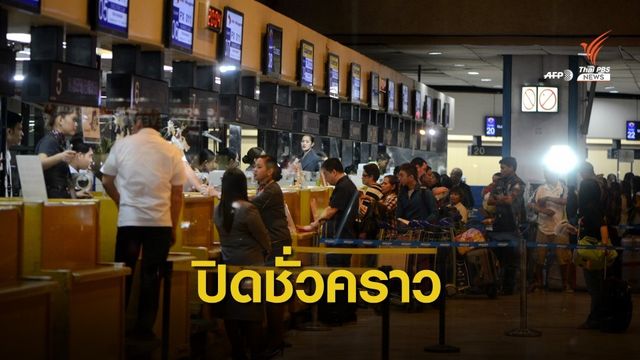 สนามบินนานาชาติมะนิลาปิดชั่วคราว รับมือไต้ฝุ่นคัมมูริ