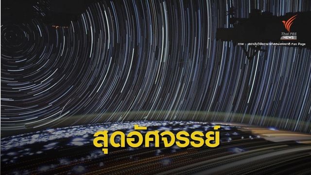 หาดูยาก! "ดาวหมุนเหนือโลก" สุดอัศจรรย์จากนอกโลก