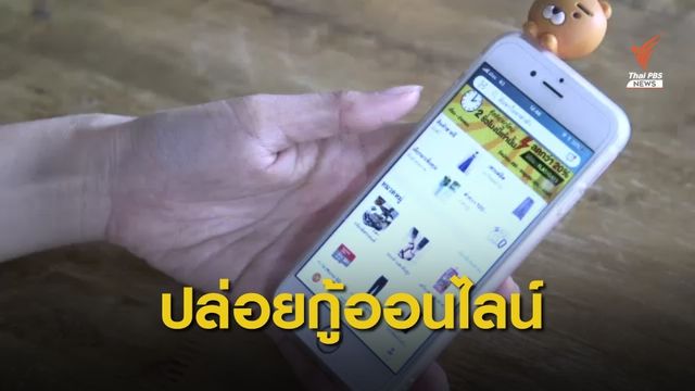 แบงก์พาณิชย์ปล่อยเงินกู้ให้ผู้ค้าออนไลน์