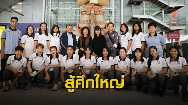 ฟลอร์บอลสาวลุยเวิลด์คัพ "มาดามมล" มั่นใจผลงานดี