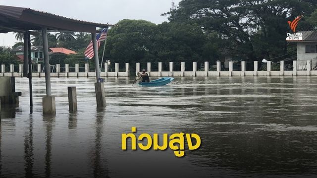 "รัฐกลันตัน" น้ำยังท่วมหนัก อพยพกว่า 5,000 คน