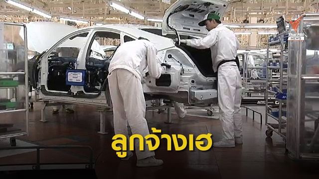 ข่าวดี! บอร์ดค่าจ้างเคาะขึ้นค่าแรงสูงสุด 6 บาทรับปีใหม่