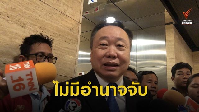 "สุชาติ ตันเจริญ" รอง ปธ.สภาฯแจงไม่มีอำนาจจับ" พ.ต.ท.ไวพจน์" เหตุยังไม่ได้หมายจับ